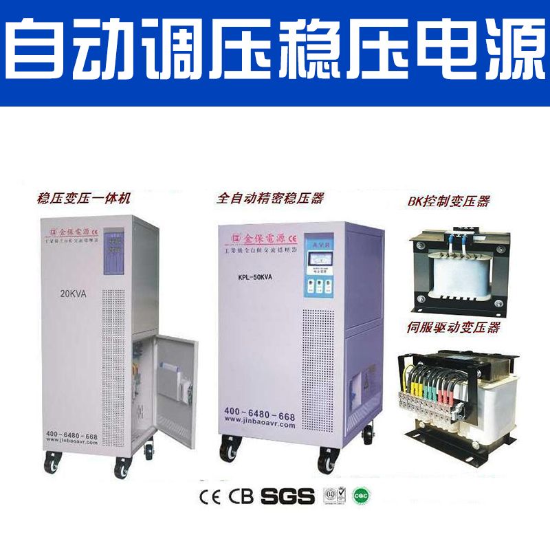 廠家直銷 自動調(diào)壓穩(wěn)壓電源 高精度數(shù)控穩(wěn)變壓器