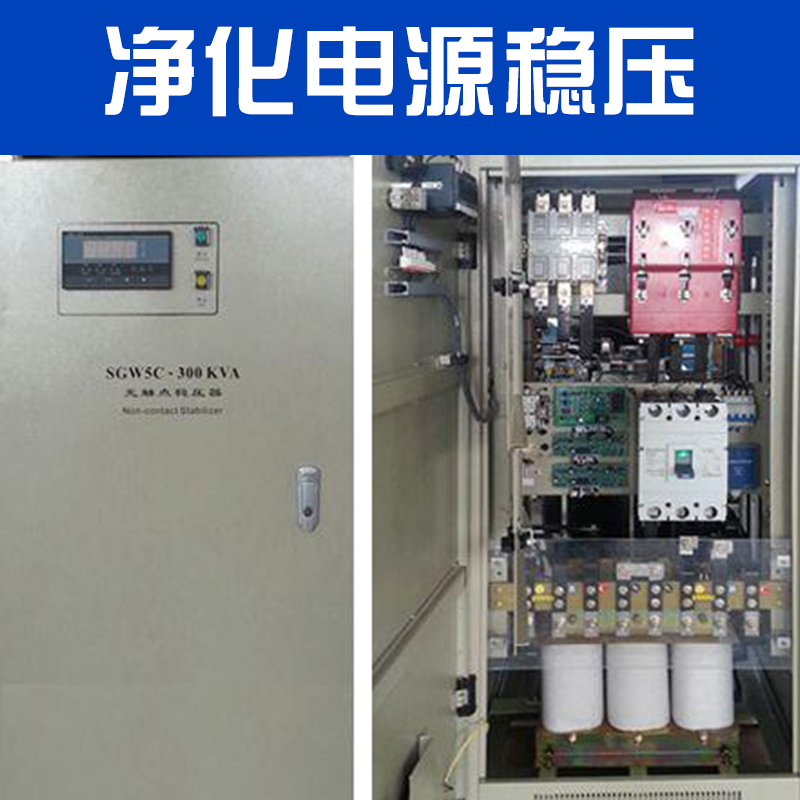 赤峰穩(wěn)壓穩(wěn)頻電源交流穩(wěn)壓器 赤峰穩(wěn)頻電源穩(wěn)壓器廠家 內(nèi)蒙古赤峰電源穩(wěn)壓器廠家