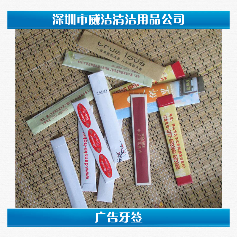 供應(yīng)廣告牙簽【廠家直銷】廣告牙簽可定做 *牙簽 優(yōu)質(zhì)牙簽