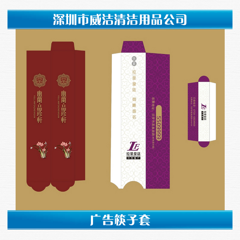 專業(yè)定制供應(yīng)廣告筷子套 日式筷子套 紙質(zhì)筷子套牙簽套