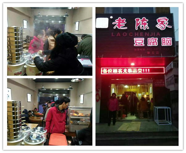 沈陽豆腐腦加盟電話是多少？