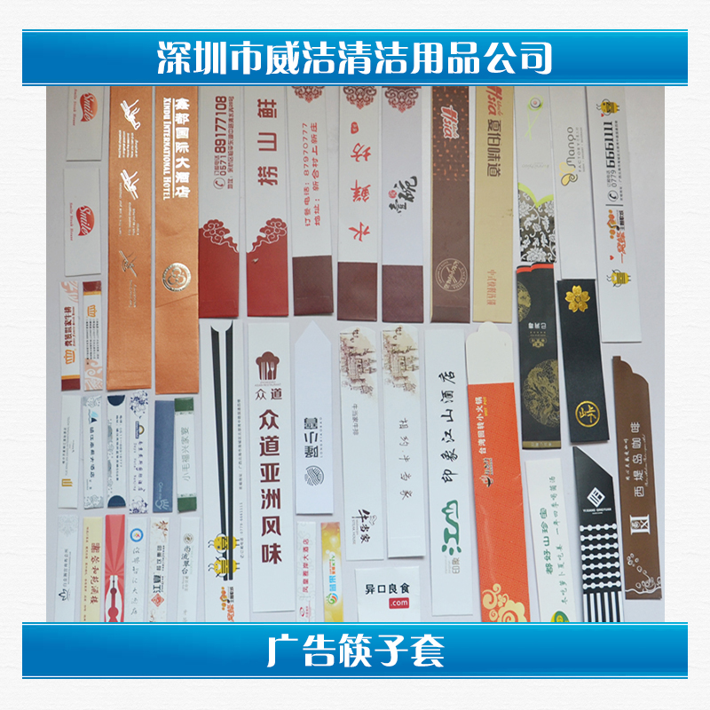 專業(yè)定制供應(yīng)廣告筷子套 日式筷子套 紙質(zhì)筷子套牙簽套