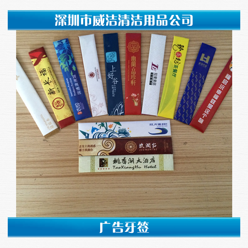 供應(yīng)廣告牙簽【廠家直銷】廣告牙簽可定做 *牙簽 優(yōu)質(zhì)牙簽