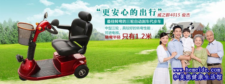 供應和美德俊杰4015電動車