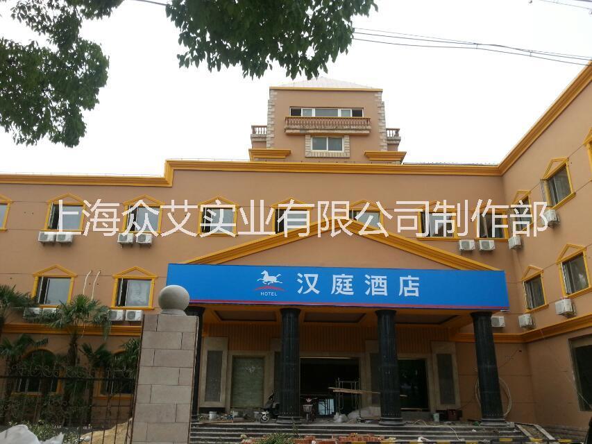 供應(yīng)用于燈布貼膜的漢庭酒店招牌貼膜
