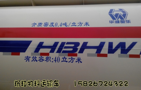 供應(yīng)40方紅巖粉粒物料運(yùn)輸車 40方SGZ5310GFLCQ4 粉粒物料車*惠不超重