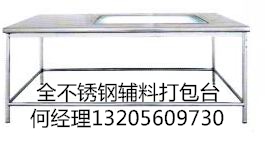 供應(yīng)醫(yī)用不銹鋼打包臺(tái)