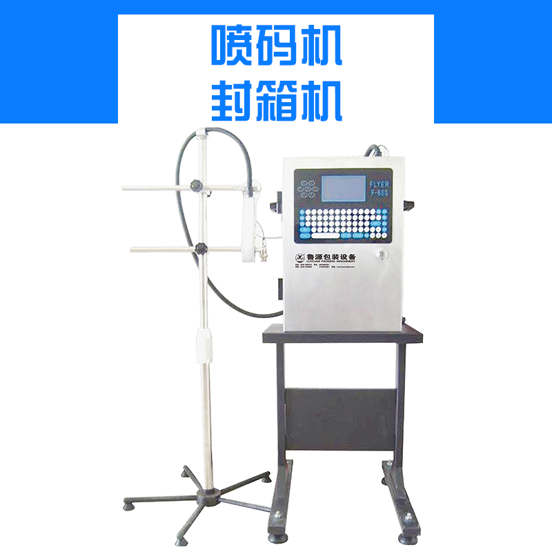廠家直銷小字符噴碼機批發(fā)商 噴碼機 自動噴碼機 小字符噴碼機