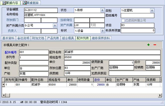 供應(yīng)用于設(shè)備管理的設(shè)備管理系統(tǒng)