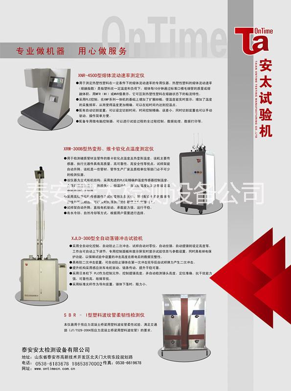 供應(yīng)泰安安太電工套管沖擊試驗(yàn)機(jī)18653870002