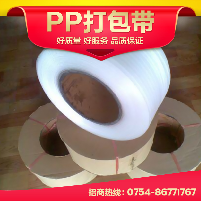 廠家供應(yīng) 優(yōu)質(zhì)PP打包帶 半自動打包帶 重型打包帶