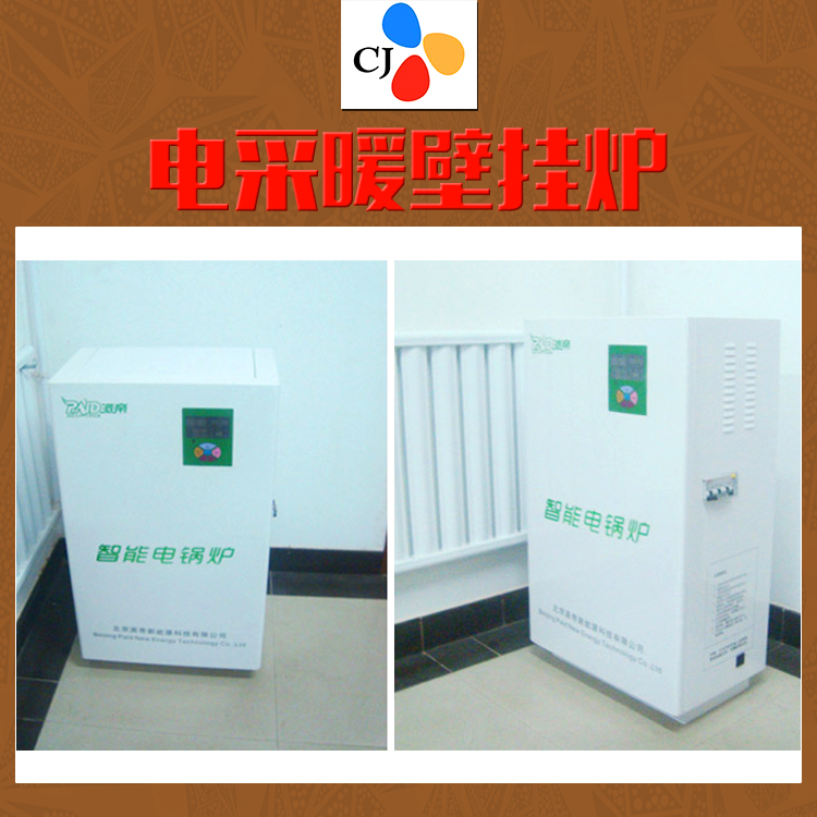 供應(yīng)電采暖壁掛爐  電采暖爐 壁掛電采暖爐