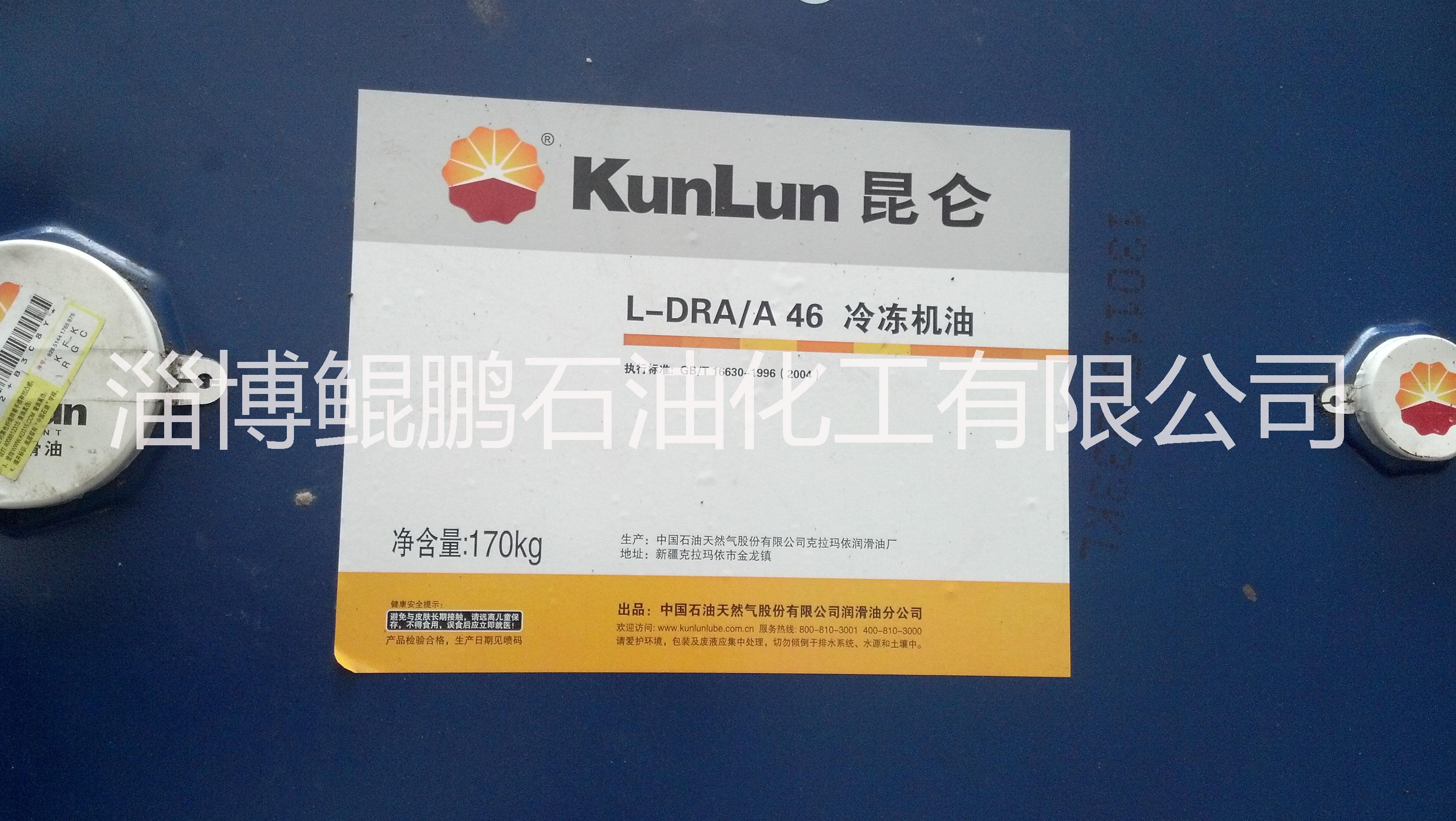 供應(yīng)昆侖DRA46#冷凍機油