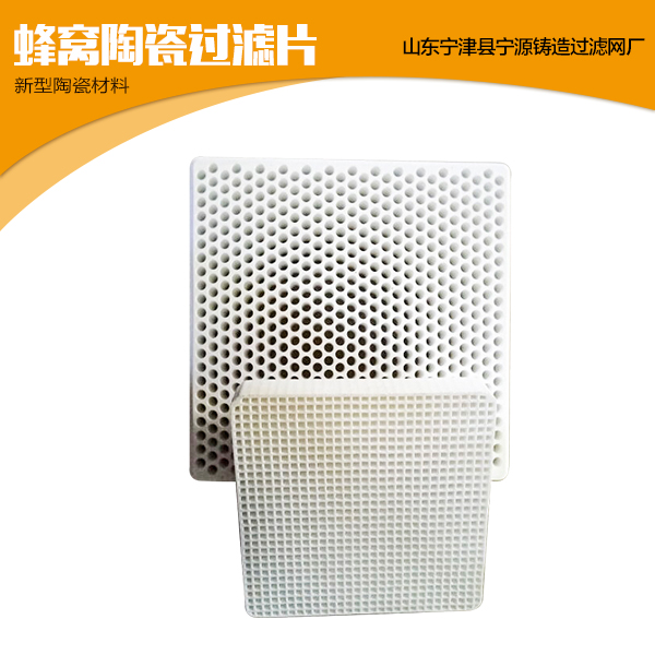 號外！濟南直孔陶瓷鑄造過濾器供應(yīng)商批發(fā)，鑄造過濾器便宜-山東寧津縣寧源鑄造過濾網(wǎng)廠