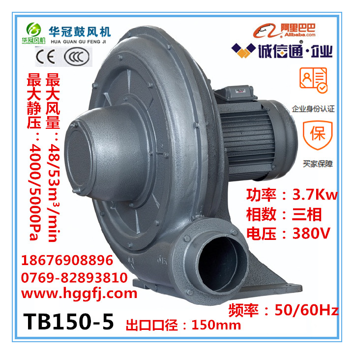 供應(yīng)華冠全風(fēng)透浦式中壓鼓風(fēng)機TB150-5
