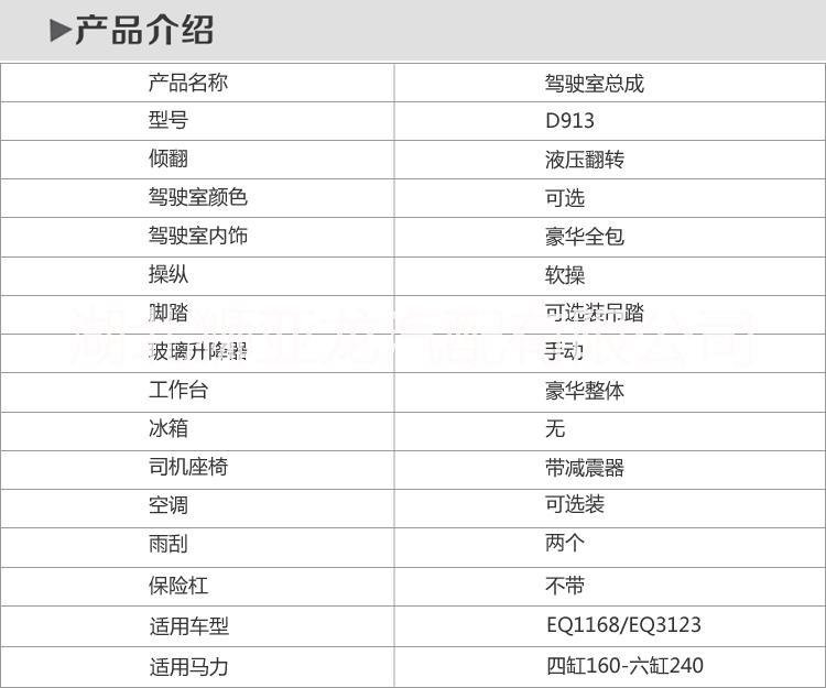 東風(fēng)駕駛室總成 EQ1141V 普通加高頂