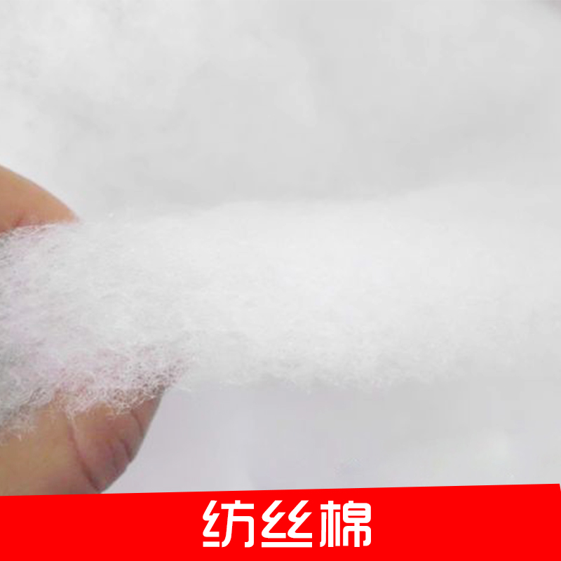 廠家供應 優(yōu)質紡絲棉 環(huán)保保暖 羽絨棉 過濾棉