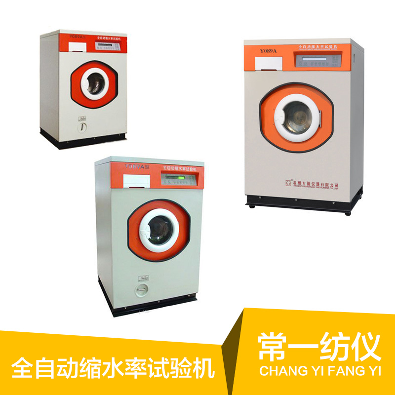 供應(yīng)Y089A型全自動(dòng)縮水率試驗(yàn)機(jī) 紡織用儀器*試驗(yàn)機(jī)生產(chǎn)