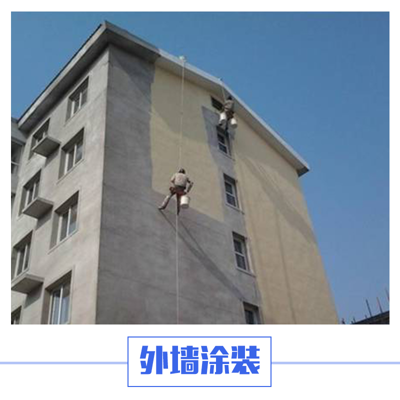 貴州外墻涂裝 貴陽(yáng)外墻涂裝施工公司 專業(yè)團(tuán)隊(duì)施工
