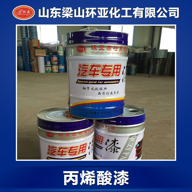 東北梁山油性丙烯酸漆廠家批發(fā) 東北專業(yè)生產(chǎn)丙烯酸聚氨酯漆廠家