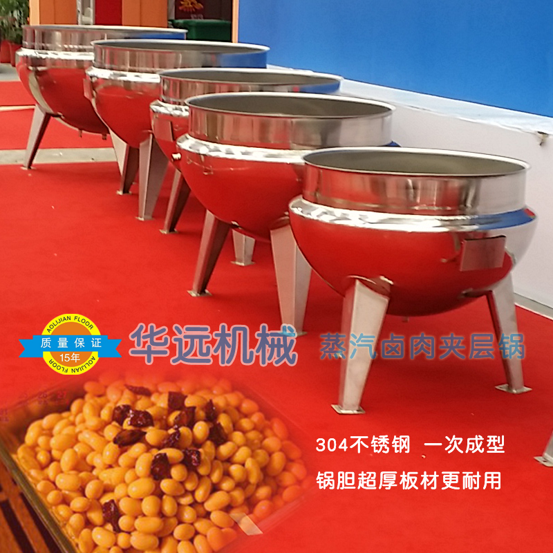 供應(yīng)300L蒸汽夾層鍋鹵肉鍋