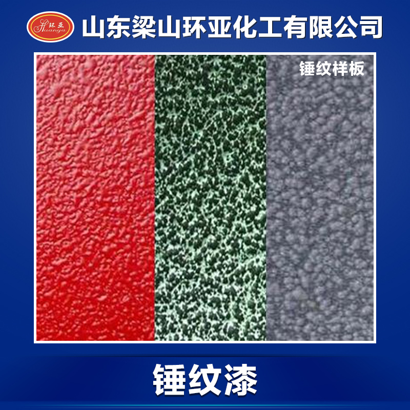 洛陽(yáng)氨基烘干錘紋漆廠家 洛陽(yáng)優(yōu)質(zhì)氨基烘干錘紋漆批發(fā)價(jià)