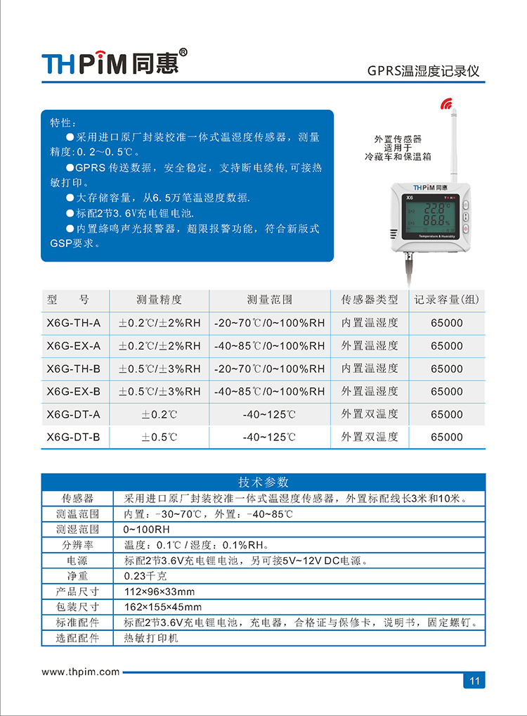 供應(yīng)GPRS車載雙溫度記錄儀,車載保溫箱實(shí)溫濕度記錄儀,打印記錄儀
