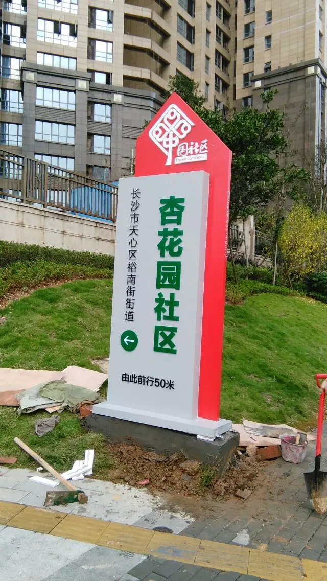 供應(yīng)社區(qū)標(biāo)識(shí)標(biāo)牌