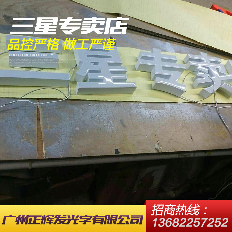 供應(yīng)三星專賣店  精工字 鈦金字 鍍金字 不銹鋼字 招牌標(biāo)牌 定制定做