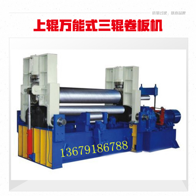供應(yīng)陜西上輥*式三輥卷板機廠家報價 陜西卷板機銷售