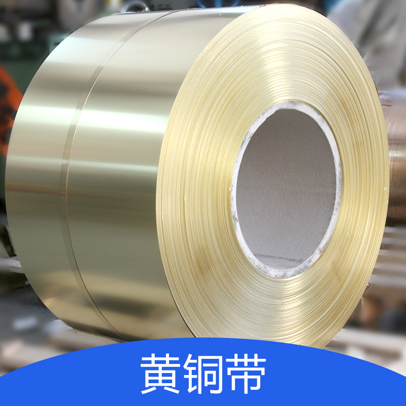供應(yīng)用于散熱器的東莞廠(chǎng)家半硬黃銅帶C2680價(jià)格 廣東黃銅片