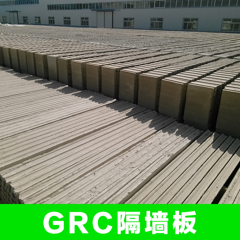 供應(yīng)寧夏銀川GRC輕質(zhì)隔墻板 抗壓隔墻板 耐熱吸聲環(huán)保隔墻板廠家