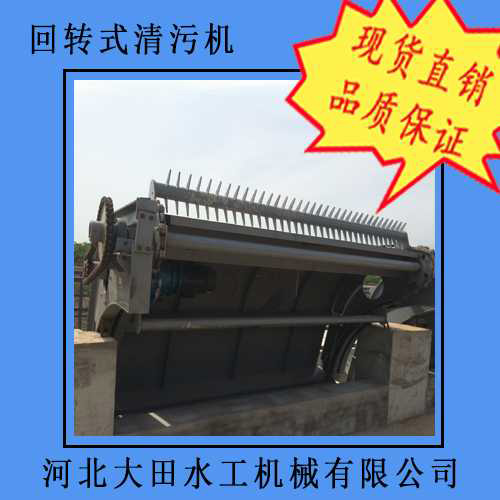 供應回轉(zhuǎn)式格柵清污機/抓斗式清污機/自動清污機/攔污柵