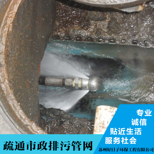 蘇州吳中區(qū)管道疏通清洗工程 江蘇管道潛水封堵截流工程公司 江蘇清理學(xué)校下水管道公司 江蘇專業(yè)清陶沉淀池電話