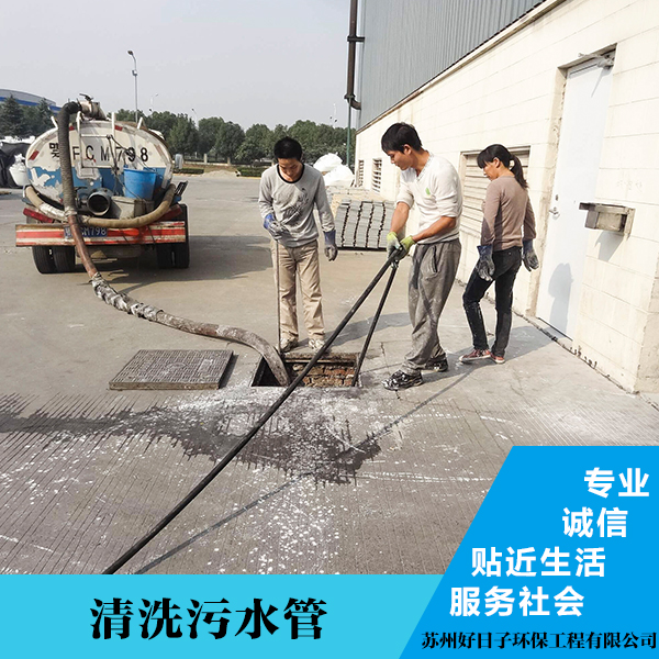 供應(yīng)蘇州工業(yè)排水管道疏通清洗，蘇州工業(yè)排水管道疏通清洗報(bào)價(jià)