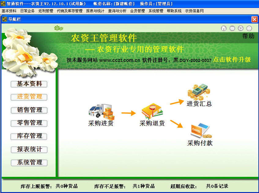 農(nóng)資王標(biāo)準(zhǔn)版 農(nóng)資進(jìn)銷存管理軟件 免費(fèi)進(jìn)銷存軟件下載地址 往來賬管理軟件