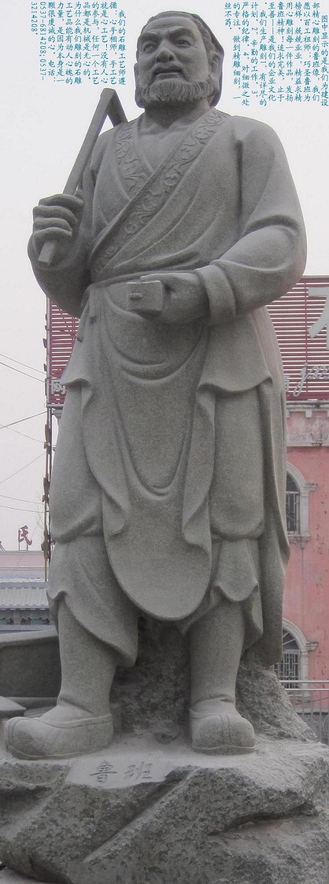供應(yīng)石雕魯班像巧圣百業(yè)祖師雕像人像