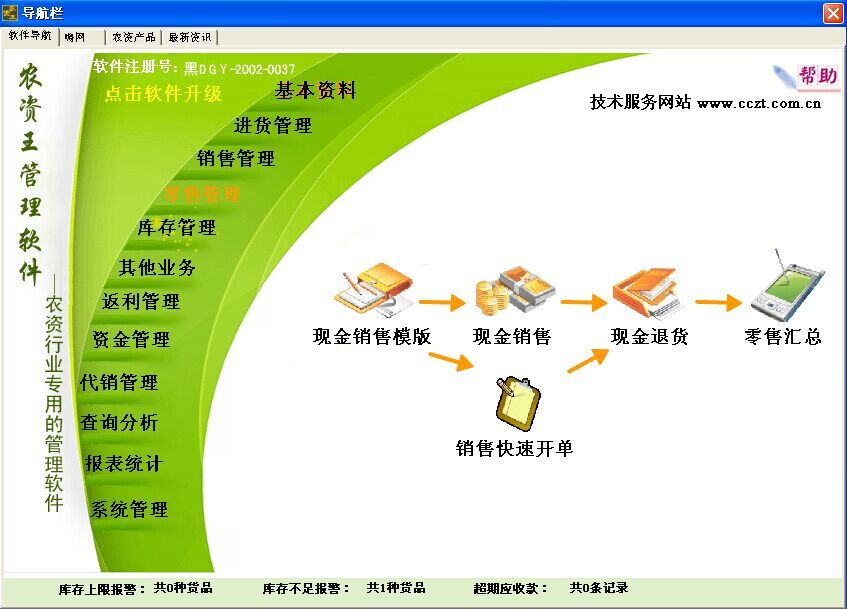 農(nóng)資王標(biāo)準(zhǔn)版 農(nóng)資進(jìn)銷存管理軟件 免費(fèi)進(jìn)銷存軟件下載地址 往來賬管理軟件