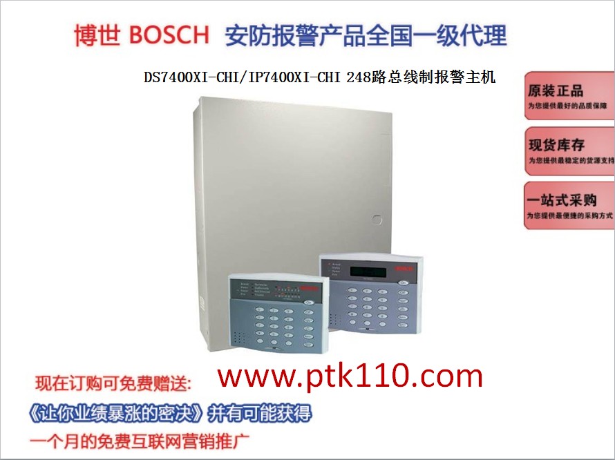 供應DS7400XI-CHI,DS7400XI-CHI總線制報警主機,DS7400XI-CHI博世報警主機