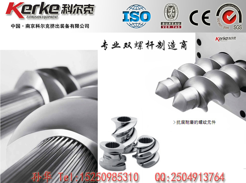 供應雙螺桿擠出機機筒，雙螺桿擠出機螺桿，雙螺桿擠出機配件廠家