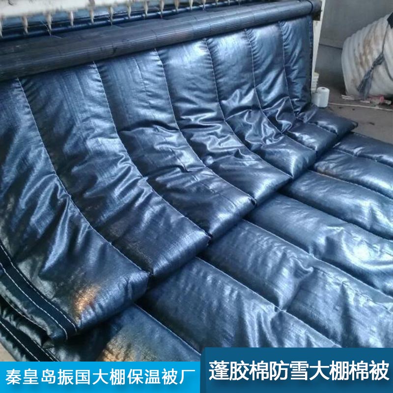 秦皇島大棚棉被廠廠家直銷批發(fā)價(jià)格 河北大棚棉被廠哪家比較好