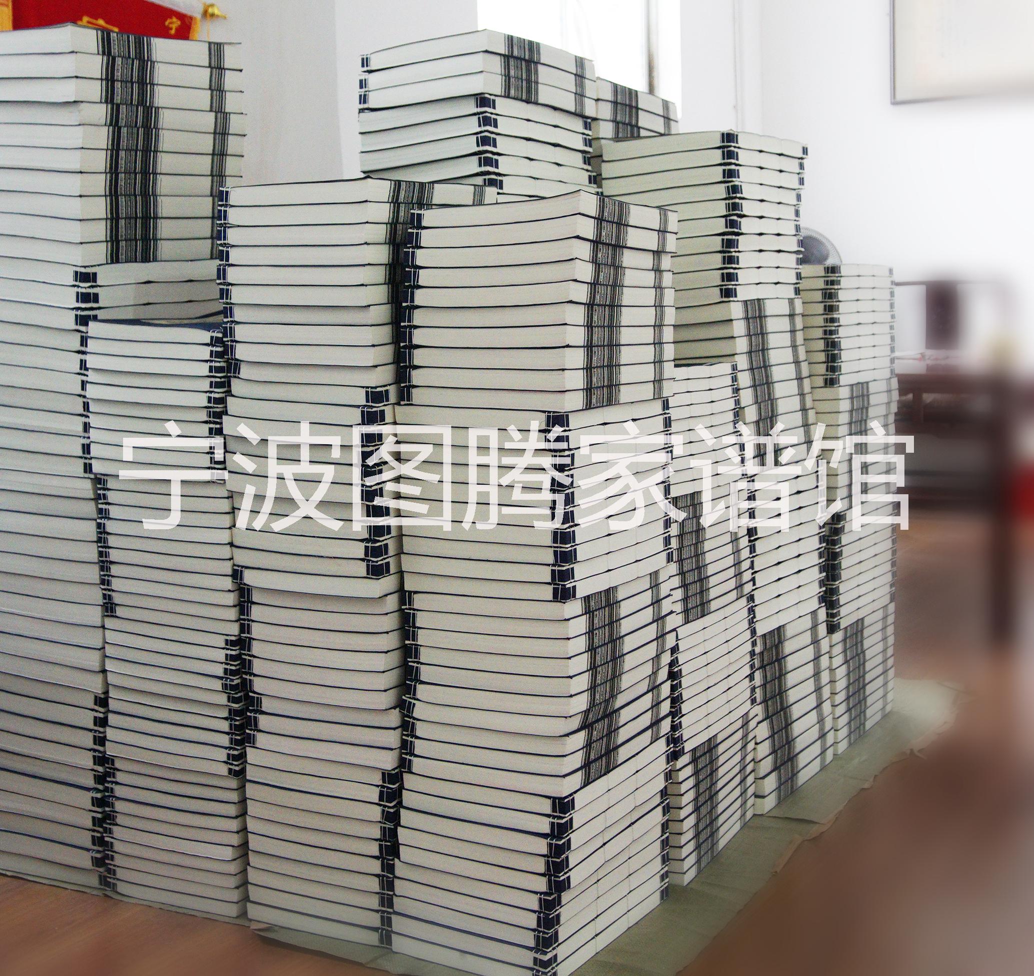 家譜書定做 家譜書價(jià)格 家譜書批發(fā) 慈溪宗譜線裝書