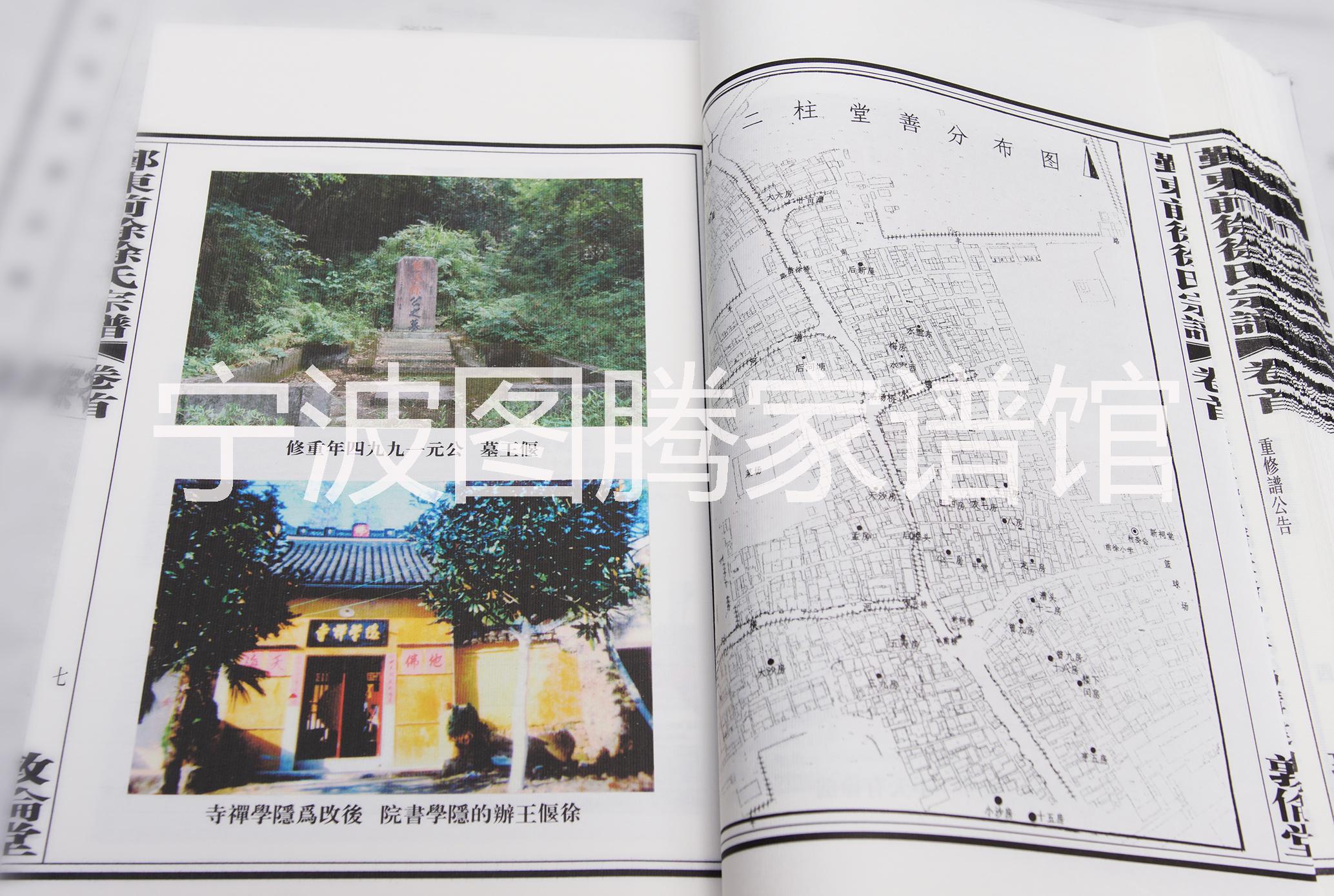 家譜 族譜 宗譜 古典 宣紙印刷  族譜翻新 族譜定制
