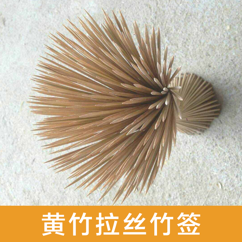 遼寧黃竹拉絲竹簽 黃竹拉絲竹簽廠家*報(bào)價(jià)-龍門縣永漢鎮(zhèn)標(biāo)記竹藝加工廠
