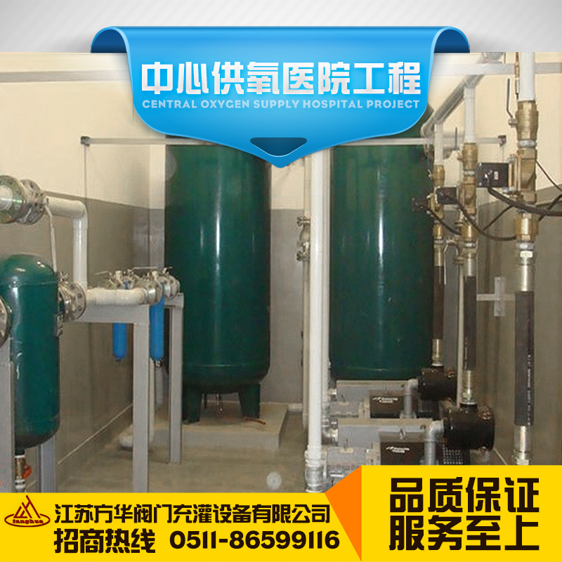 供應(yīng)江蘇方華中心供氧*工程 供氧系統(tǒng) 供氧工程 中心供氧設(shè)備廠家