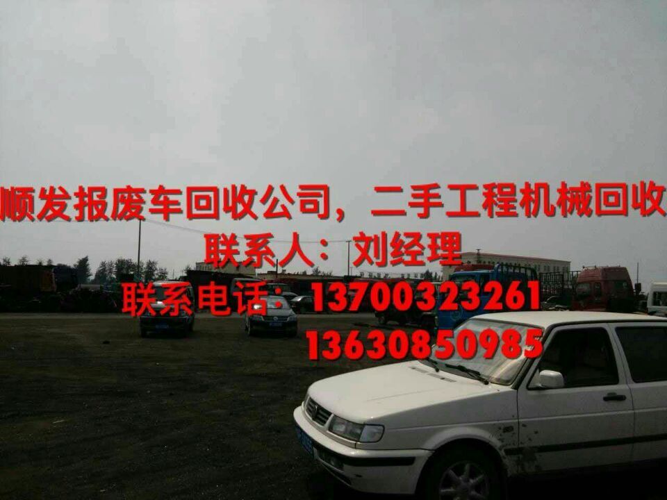 供應(yīng)山東省報廢車回收/二手報廢車回收