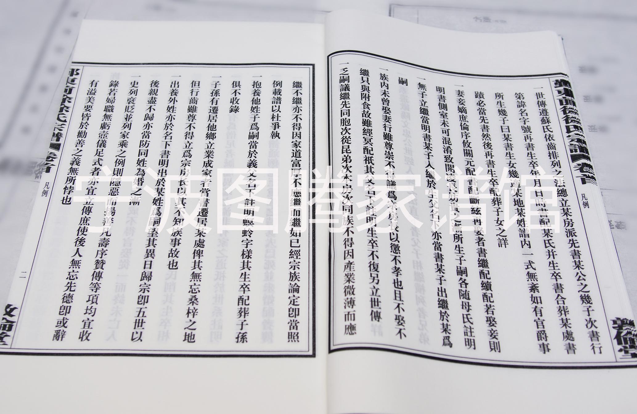 家譜 族譜 宗譜 古典 宣紙印刷  族譜翻新 族譜定制