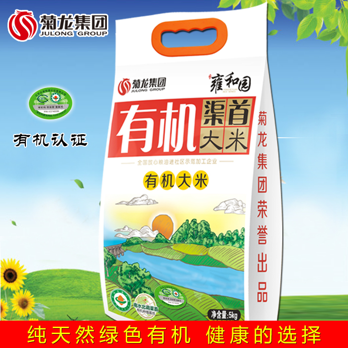 供應(yīng)用于無的新米有機大米貢米優(yōu)質(zhì)大米稻花香米有機大米有機認(rèn)證