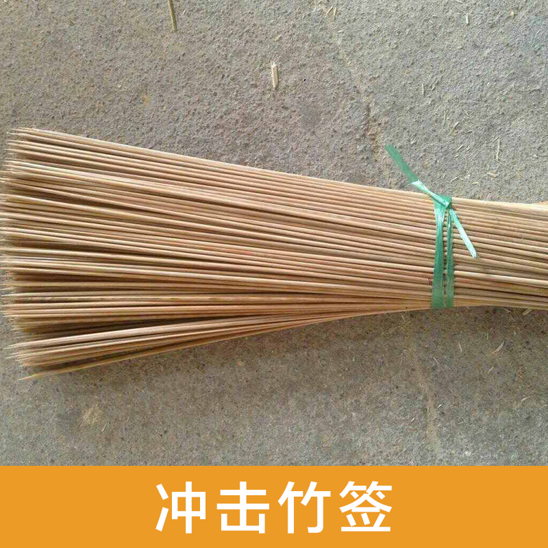 供應(yīng)龍門沖擊竹簽批發(fā) 龍門沖擊竹簽批發(fā)廠家 龍門沖擊竹簽批發(fā)價(jià)格