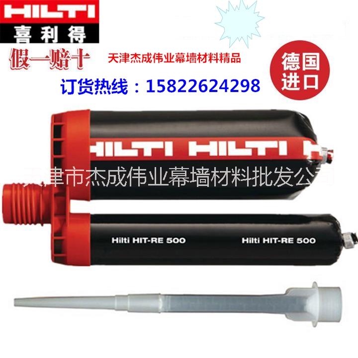 供應(yīng)天津|喜利得植筋膠|HILTI錨